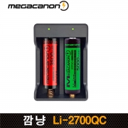 깜냥 Li-2700QC 리튬배터리 멀티 고속충전기 C타입 18650 26650 21700
